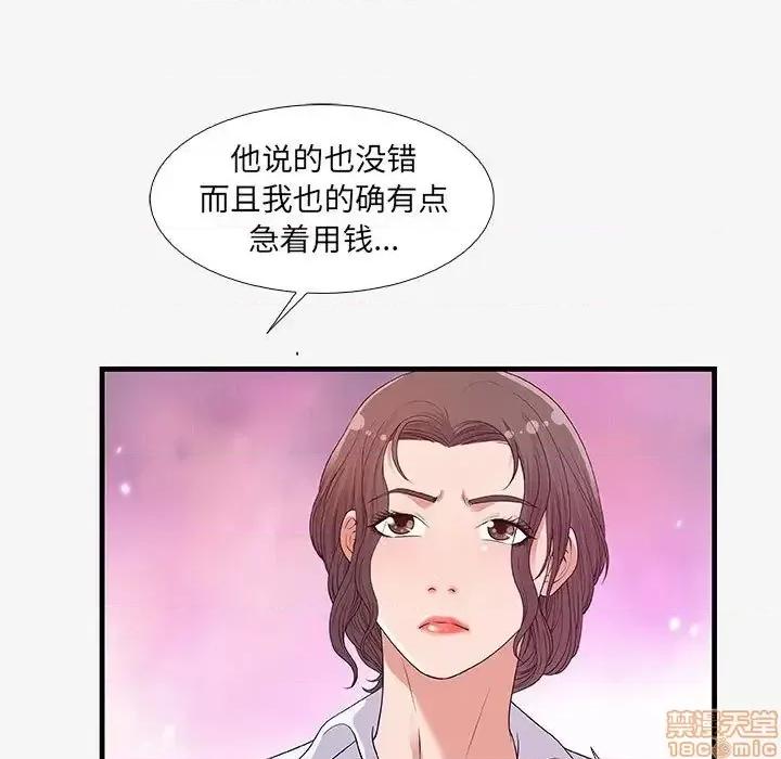 朋友以上,恋人未满 友达以上 16 第53页