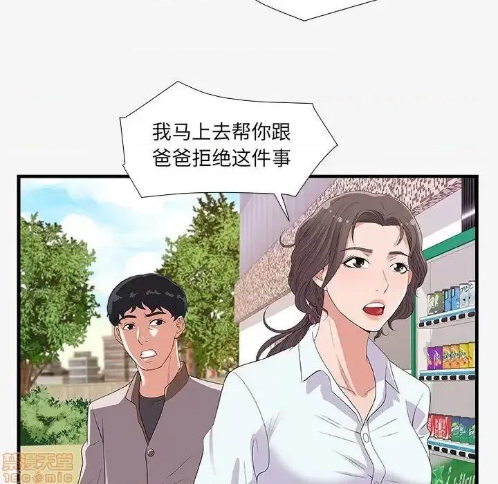 朋友以上,恋人未满 友达以上 16 第59页