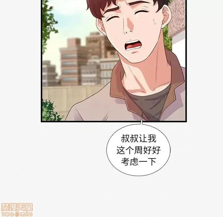 朋友以上,恋人未满 友达以上 16 第63页