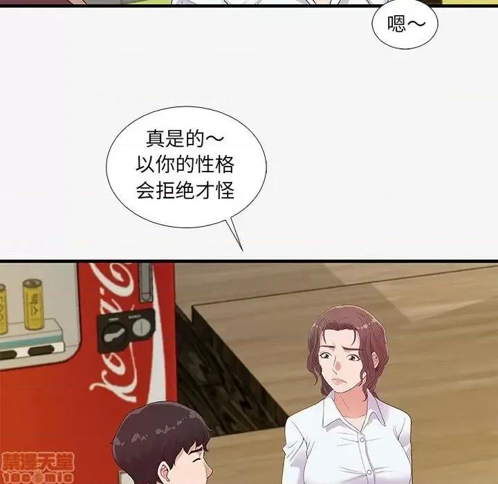 朋友以上,恋人未满 友达以上 16 第65页