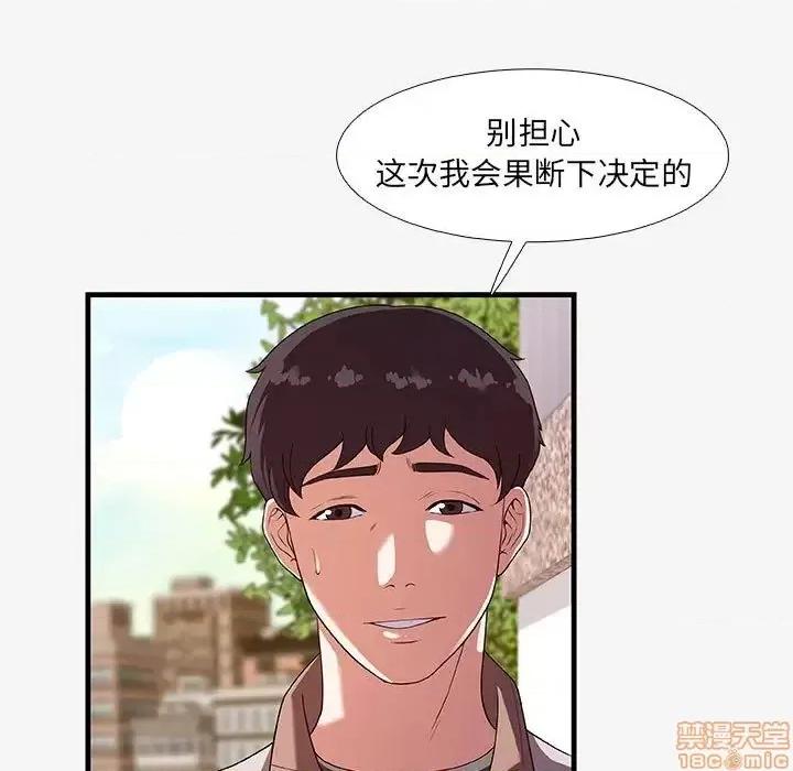 朋友以上,恋人未满 友达以上 16 第67页