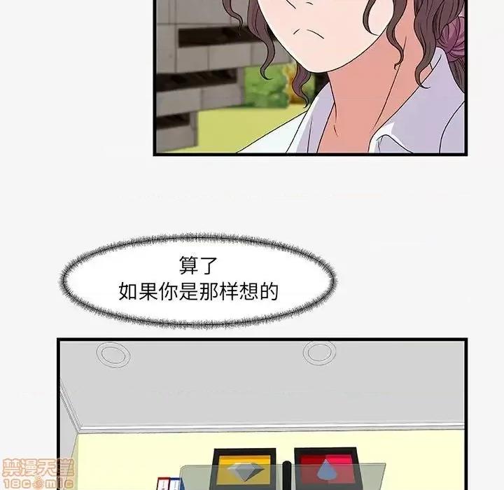 朋友以上,恋人未满 友达以上 16 第69页