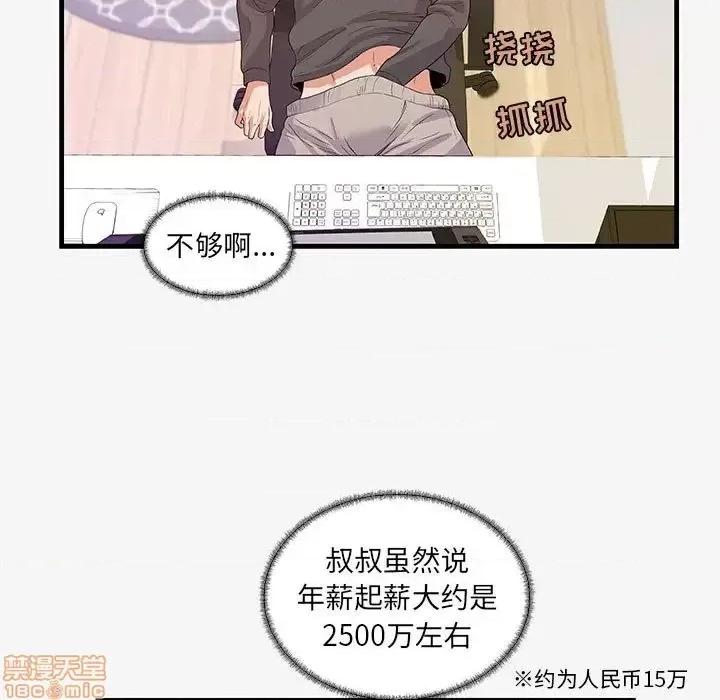 朋友以上,恋人未满 友达以上 16 第71页