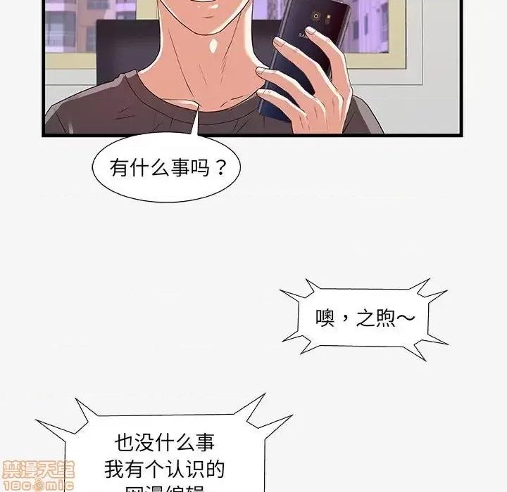 朋友以上,恋人未满 友达以上 16 第77页