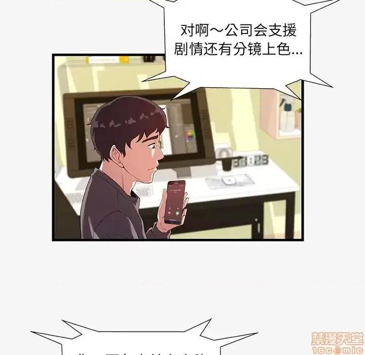 朋友以上,恋人未满 友达以上 16 第80页