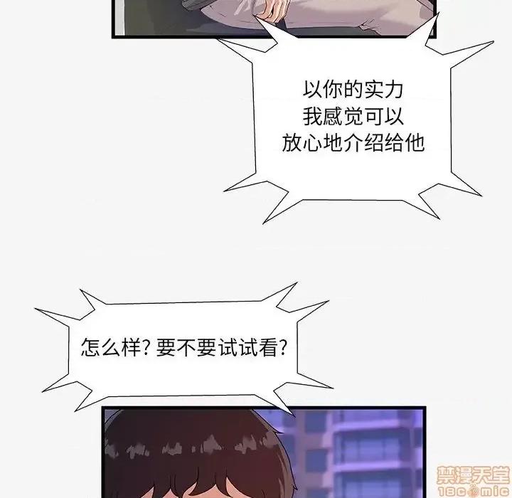 朋友以上,恋人未满 友达以上 16 第82页