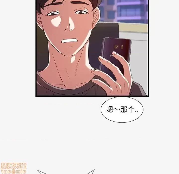朋友以上,恋人未满 友达以上 16 第83页