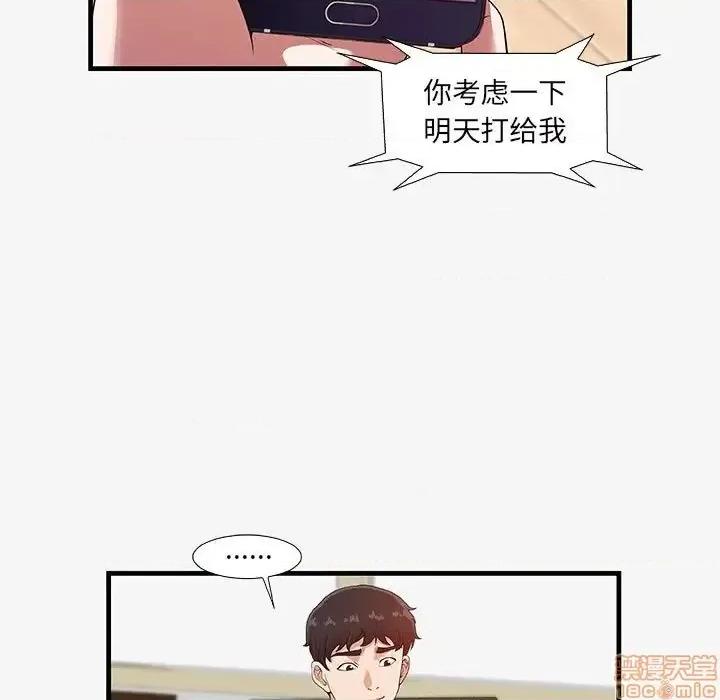 朋友以上,恋人未满 友达以上 16 第85页