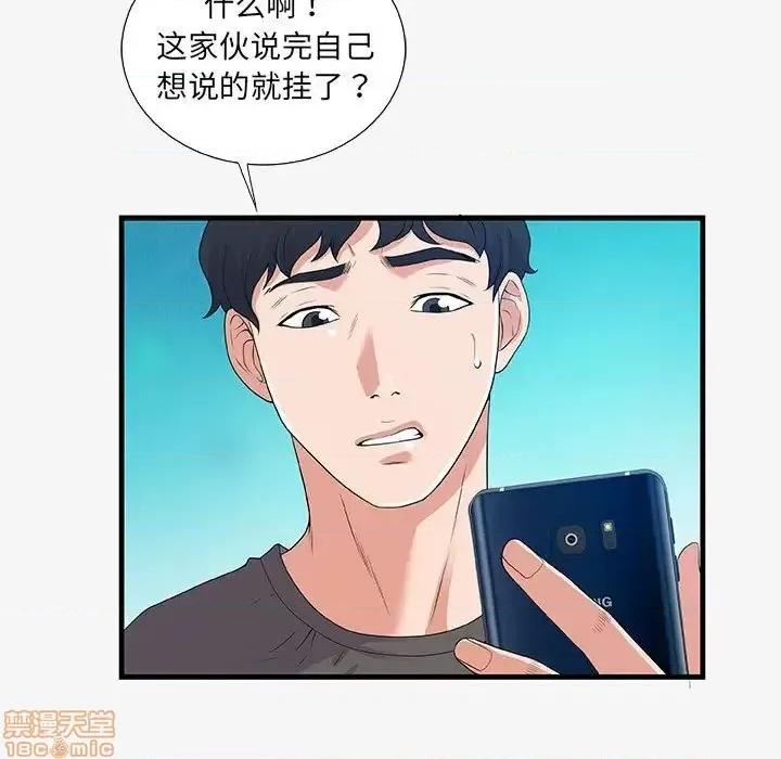 朋友以上,恋人未满 友达以上 16 第87页