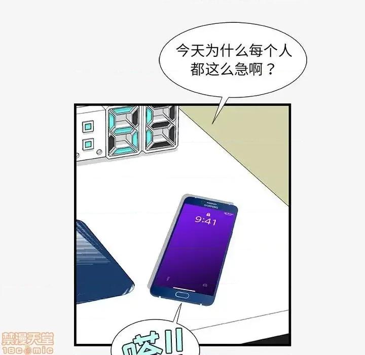 朋友以上,恋人未满 友达以上 16 第88页