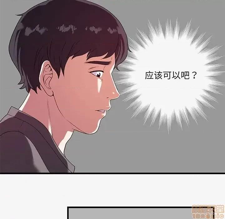 朋友以上,恋人未满 友达以上 16 第93页