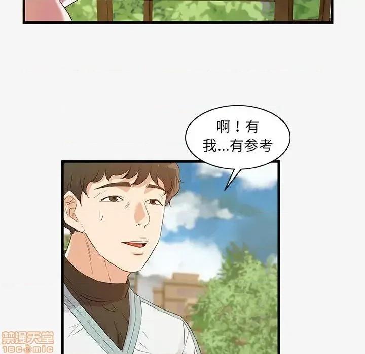 朋友以上,恋人未满 友达以上 17 第60页