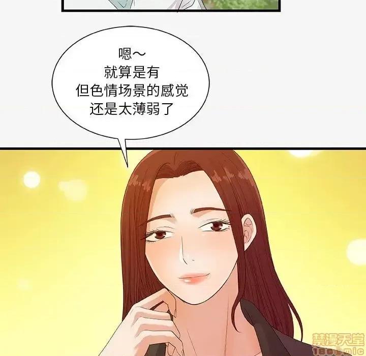 朋友以上,恋人未满 友达以上 17 第61页