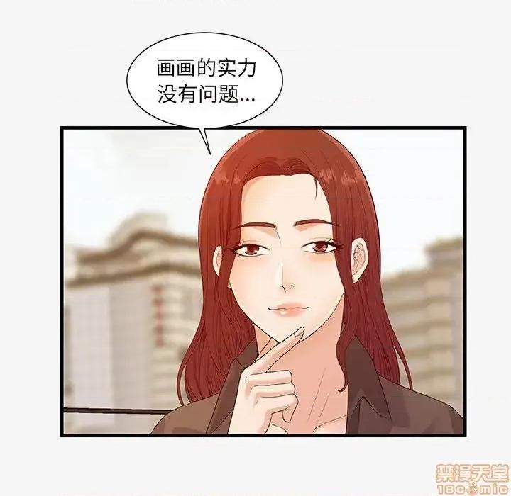 朋友以上,恋人未满 友达以上 17 第64页