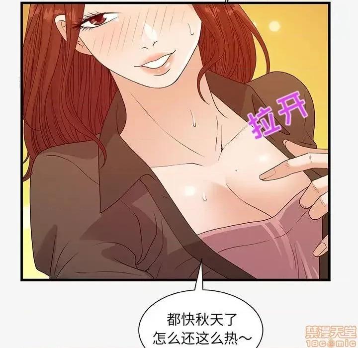 朋友以上,恋人未满 友达以上 17 第73页