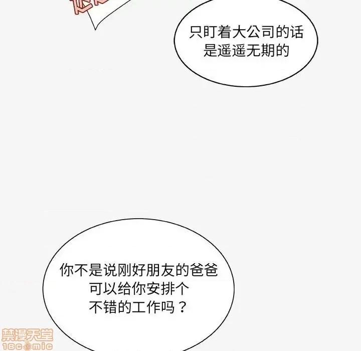 朋友以上,恋人未满 友达以上 17 第85页