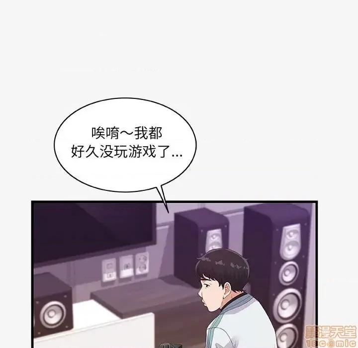 朋友以上,恋人未满 友达以上 17 第93页