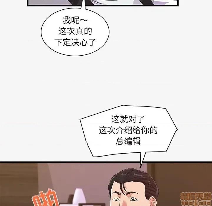 朋友以上,恋人未满 友达以上 17 第96页