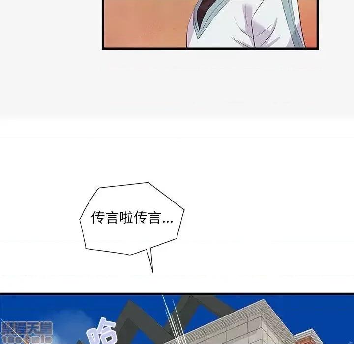 朋友以上,恋人未满 友达以上 17 第99页