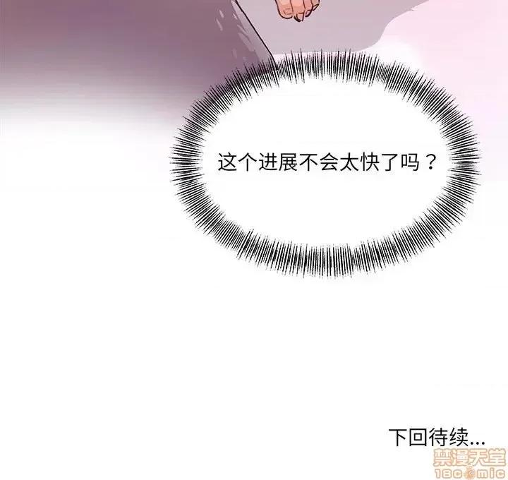 朋友以上,恋人未满 友达以上 17 第103页
