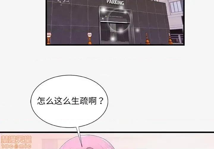 朋友以上,恋人未满 友达以上  18 第3页