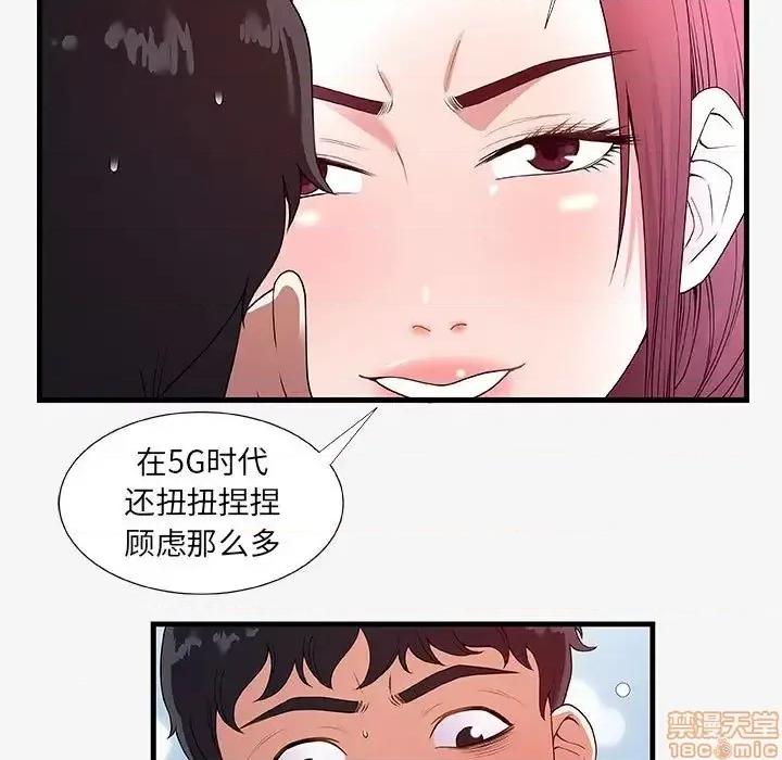 朋友以上,恋人未满 友达以上  18 第9页