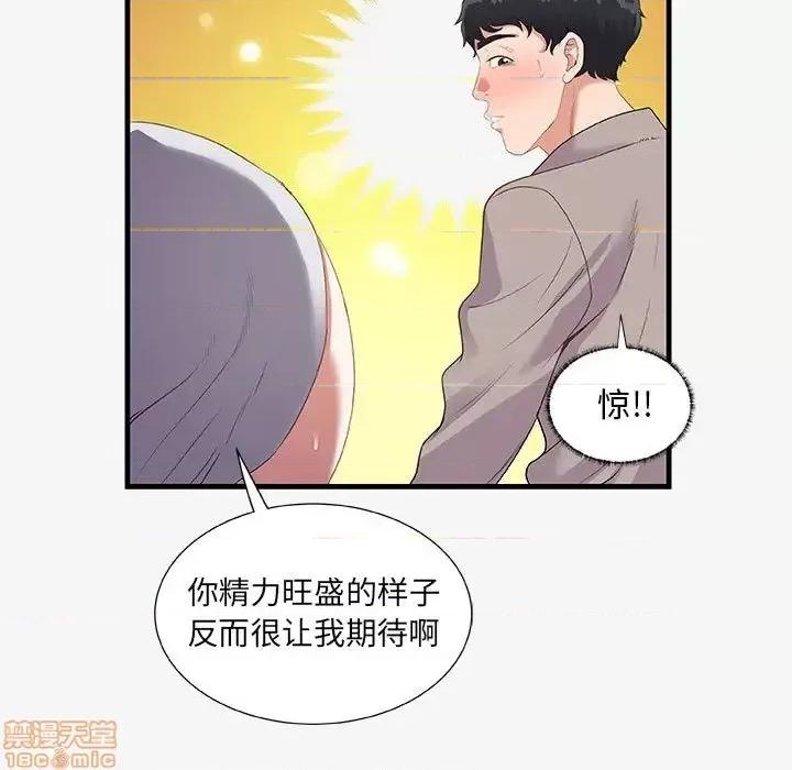 朋友以上,恋人未满 友达以上  18 第41页