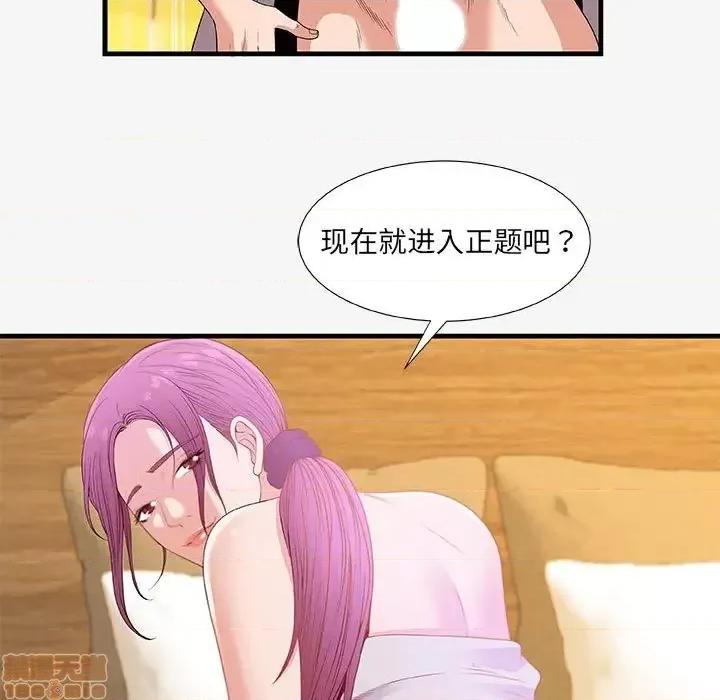 朋友以上,恋人未满 友达以上  18 第45页
