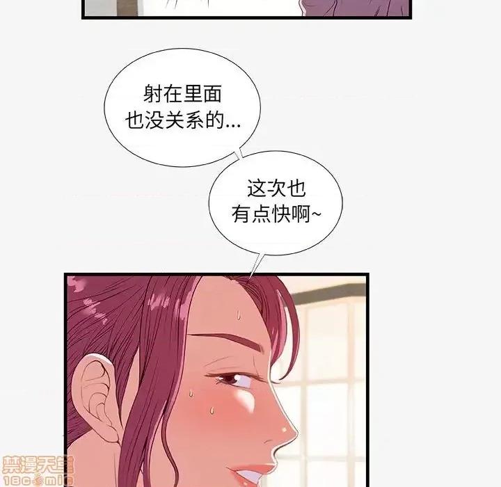 朋友以上,恋人未满 友达以上  18 第69页