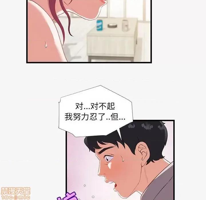 朋友以上,恋人未满 友达以上  18 第70页