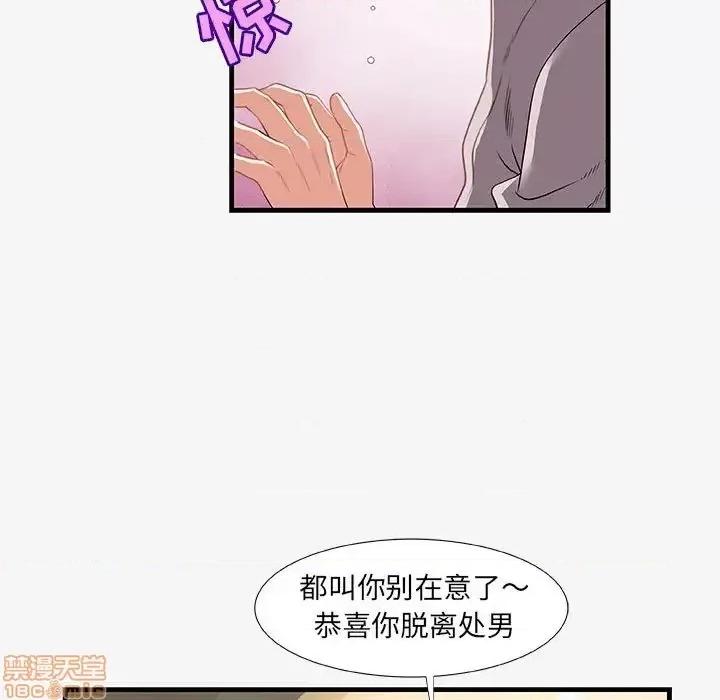朋友以上,恋人未满 友达以上  18 第71页
