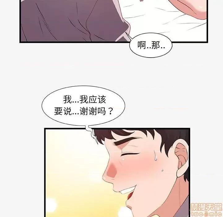 朋友以上,恋人未满 友达以上  18 第73页