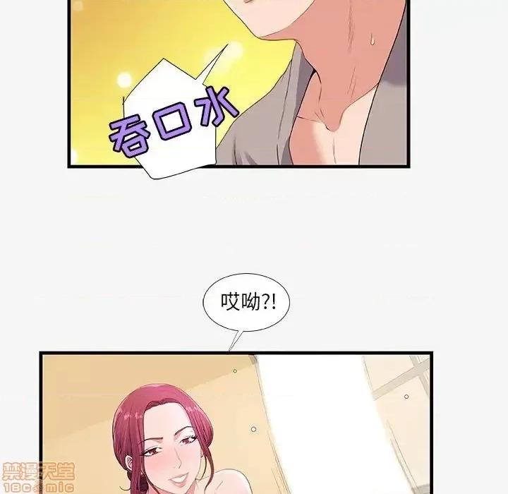 朋友以上,恋人未满 友达以上  18 第77页