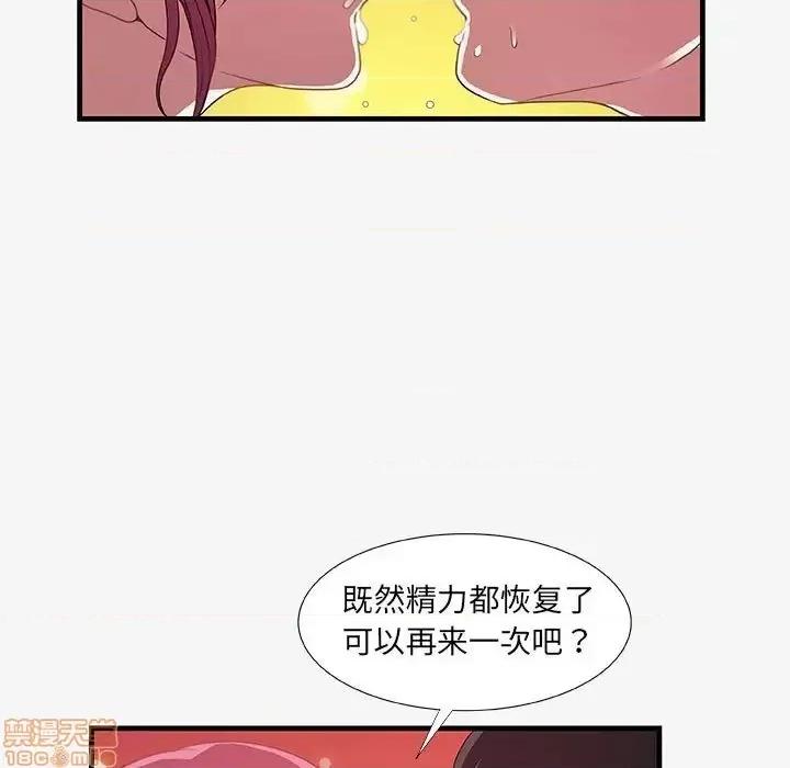 朋友以上,恋人未满 友达以上  18 第85页