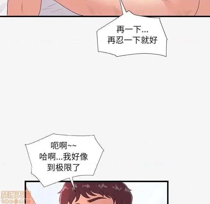 朋友以上,恋人未满 友达以上 19 第34页