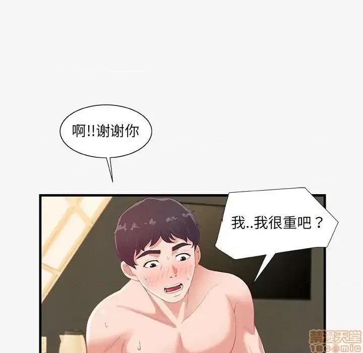 朋友以上,恋人未满 友达以上 19 第53页