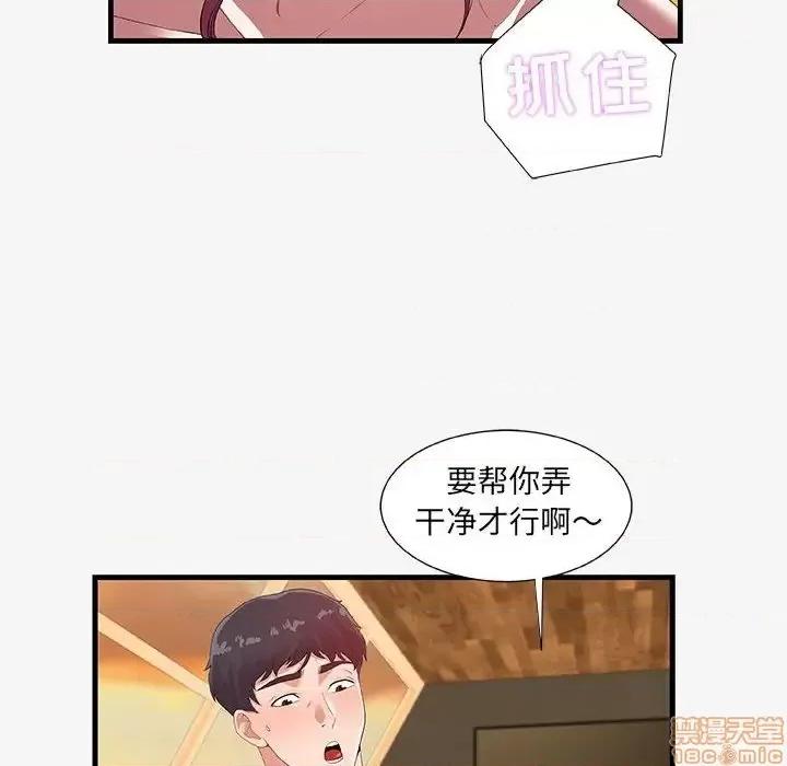 朋友以上,恋人未满 友达以上 19 第62页