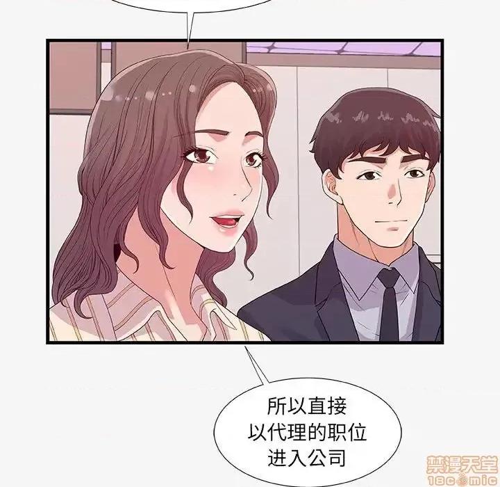朋友以上,恋人未满 友达以上 19 第72页