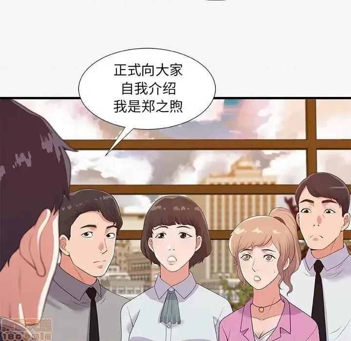 朋友以上,恋人未满 友达以上 19 第73页