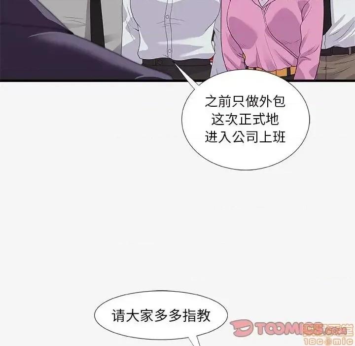 朋友以上,恋人未满 友达以上 19 第74页