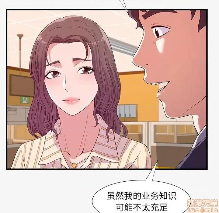 朋友以上,恋人未满 友达以上 19 第75页