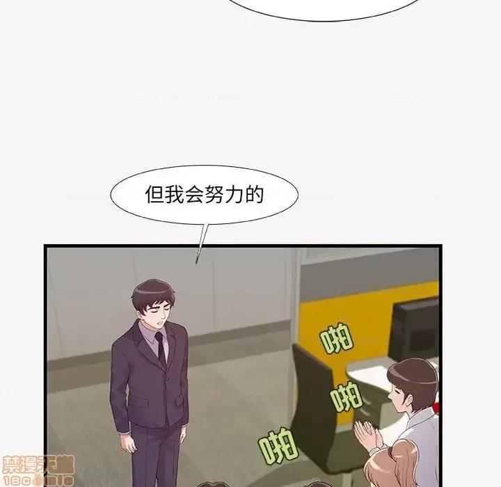 朋友以上,恋人未满 友达以上 19 第76页