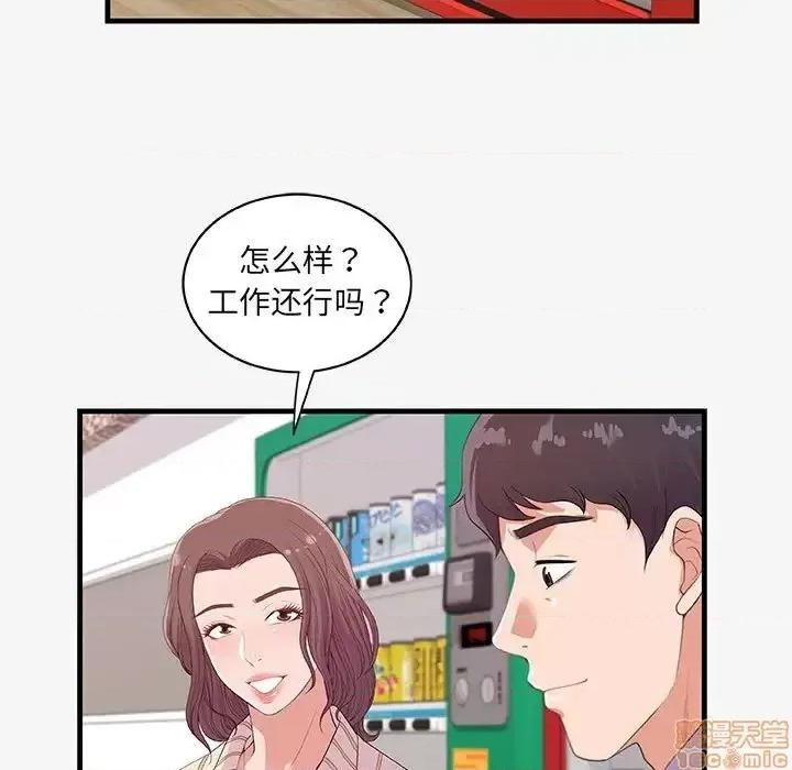 朋友以上,恋人未满 友达以上 19 第79页