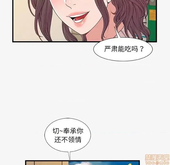 朋友以上,恋人未满 友达以上 19 第85页