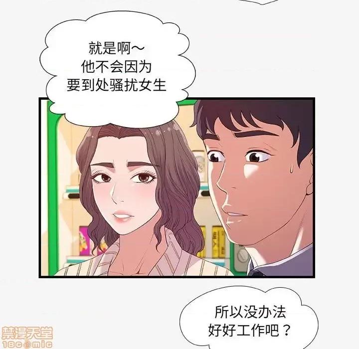 朋友以上,恋人未满 友达以上 19 第89页
