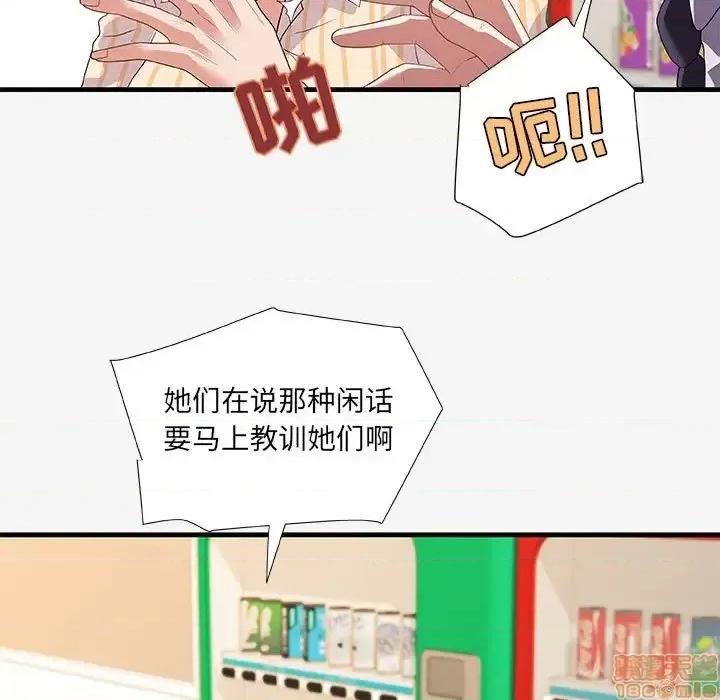 朋友以上,恋人未满 友达以上 19 第97页