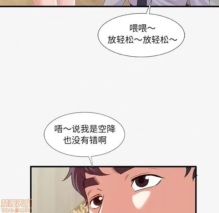 朋友以上,恋人未满 友达以上 19 第99页