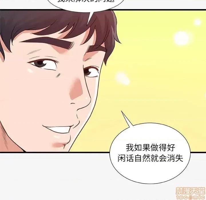 朋友以上,恋人未满 友达以上 19 第103页