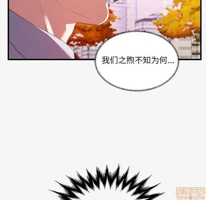 朋友以上,恋人未满 友达以上 19 第106页