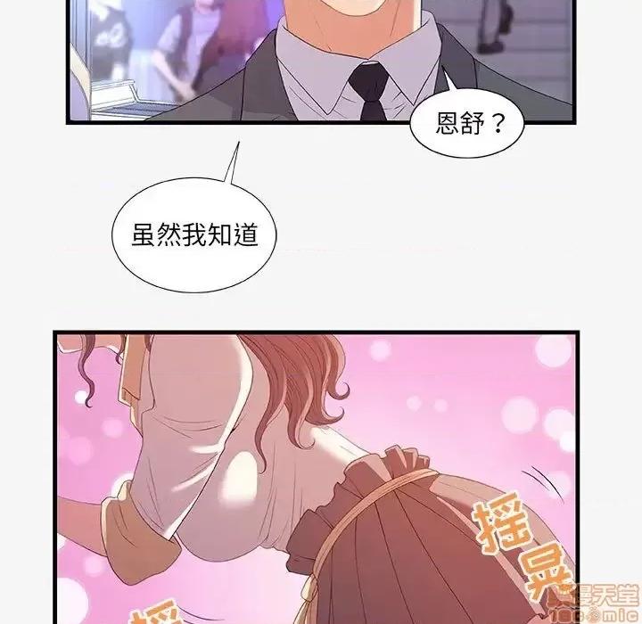 朋友以上,恋人未满 友达以上 20 第68页